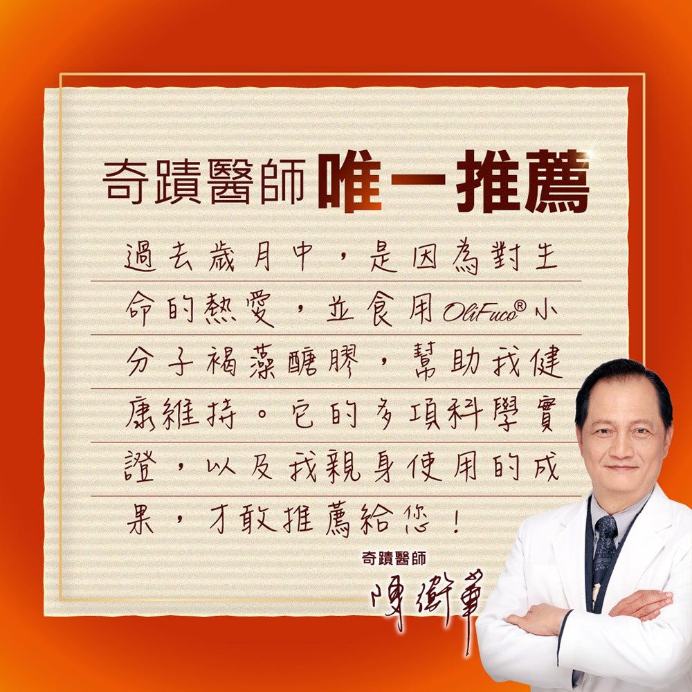 【褐抑定】褐抑定OliFuco加強配方禮盒 膠囊 粉劑 褐藻醣膠 中華海洋生技 加強食慾 提振體力