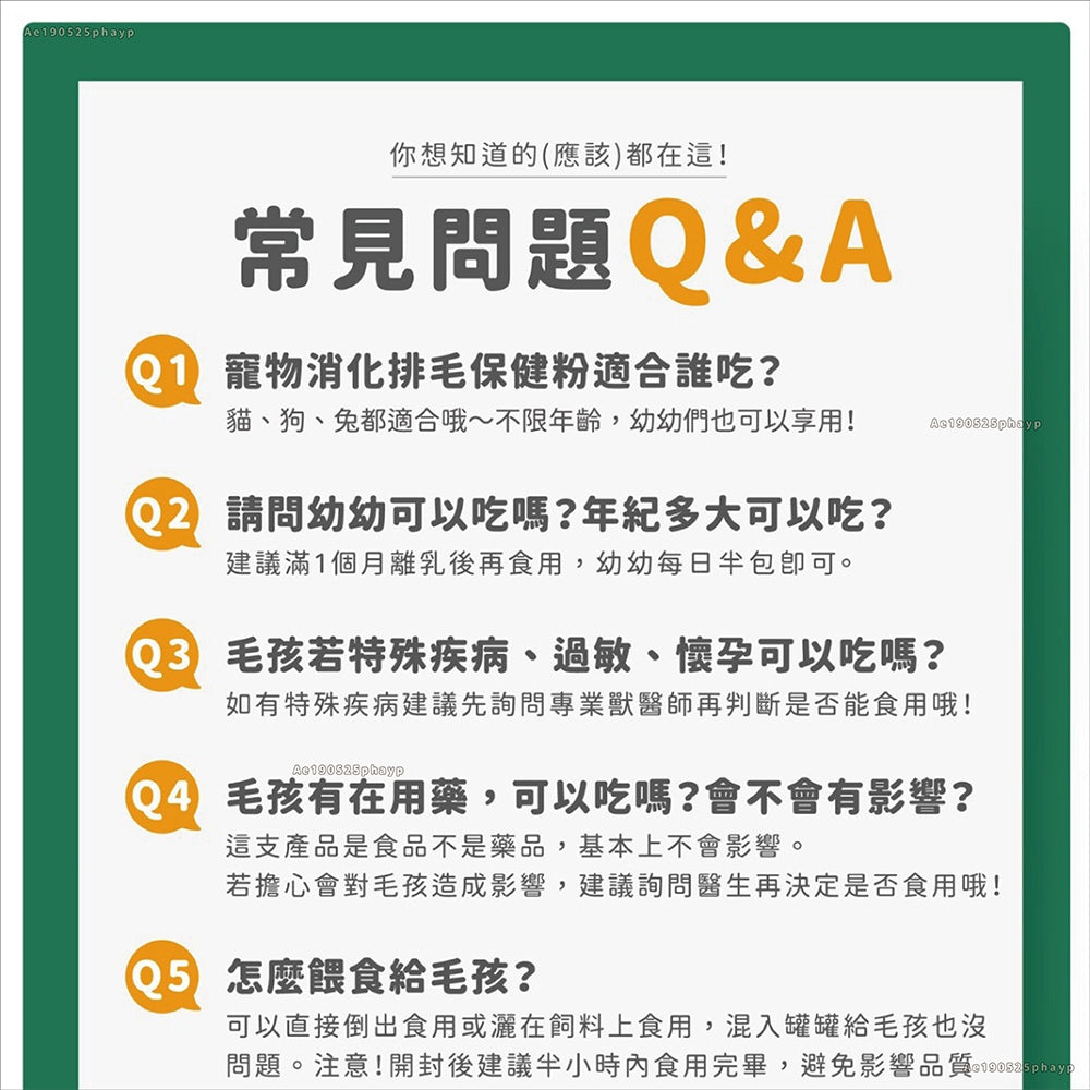 【依鈦Aether】寵物益生菌-消化排毛18包/盒 適口性佳 幫助排毛 腸胃不打結 便便通暢
