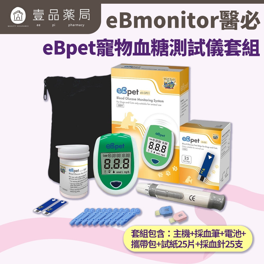 【eBmonitor醫必】eBpet寵物血糖測試儀套組 1組/盒 血糖機試紙 25片/盒(貓狗適用)