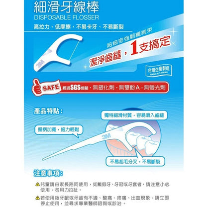 【3M】細滑牙線棒 50支/包