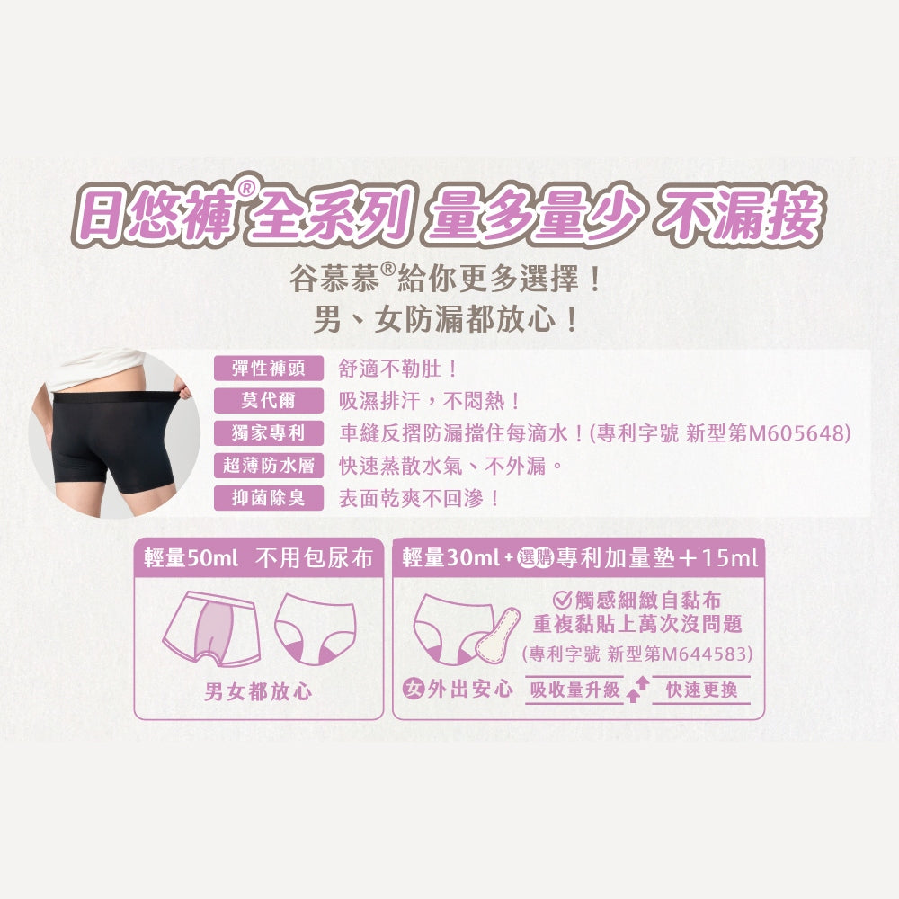 【谷慕慕】日悠褲男50ml吸水合身四角褲 純粹黑 多款