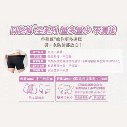 【谷慕慕】日悠褲男50ml吸水合身四角褲 純粹黑 多款