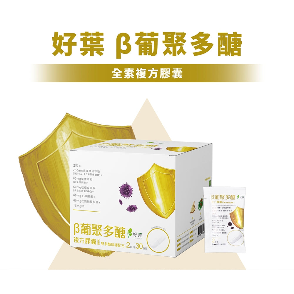 【好葉】葡聚多醣 複方膠囊 2包共4粒 調節生理機能 提升保護力 精胺酸 左旋麩醯胺酸 葡聚多糖