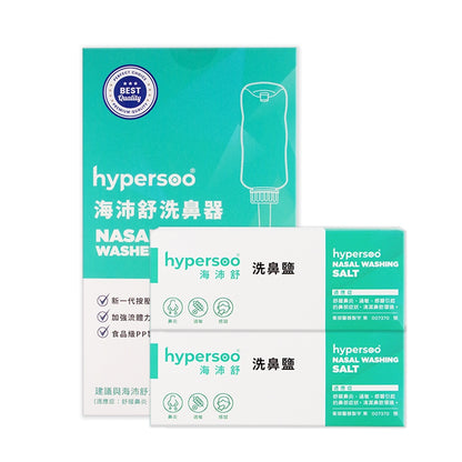 【海沛舒】洗鼻器洗鼻鹽 歐盟RoHS 2.0認證 衛福部認證