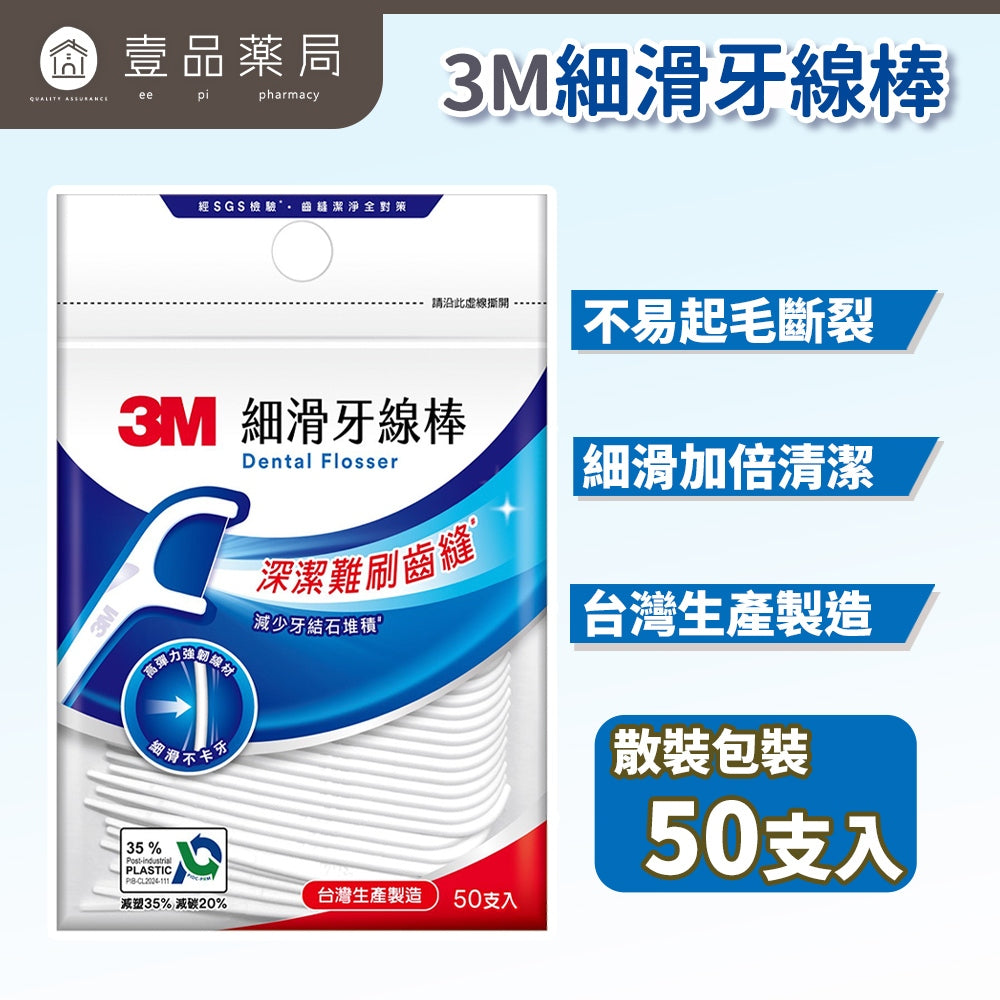 【3M】細滑牙線棒 50支/包