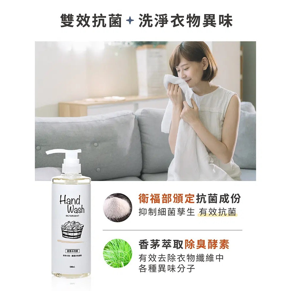 【淨毒五郎】酵素衣物手洗精 500ml/瓶 微風 春霧 植萃 不傷手