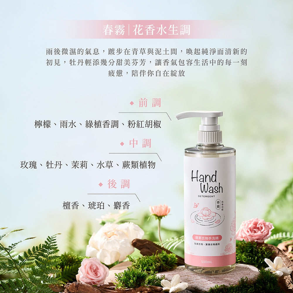 【淨毒五郎】酵素衣物手洗精 500ml/瓶 微風 春霧 植萃 不傷手