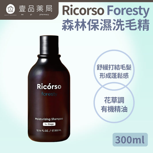 【Ricorso】Foresty森林保濕洗毛精 300ml/盒 狗狗專用 植物發酵水配方