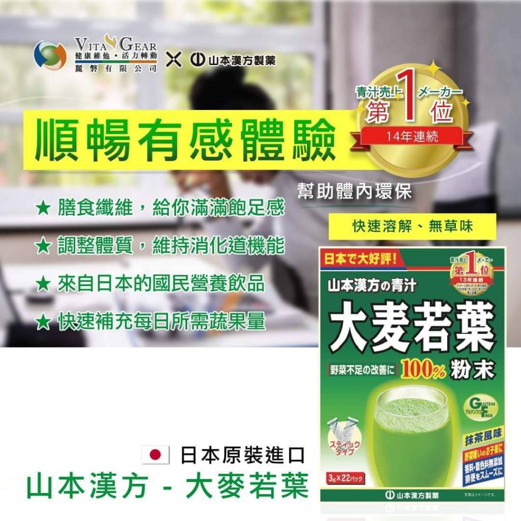 【山本漢方】大麥若葉粉末 22包/盒 排便順暢 日本原裝 無咖啡因 幫助維持消化道機能 山本漢方大麥若葉粉