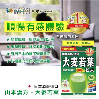 【山本漢方】大麥若葉粉末 22包/盒 排便順暢 日本原裝 無咖啡因 幫助維持消化道機能 山本漢方大麥若葉粉