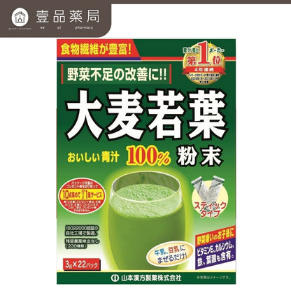 【山本漢方】大麥若葉粉末 22包/盒 排便順暢 日本原裝 無咖啡因 幫助維持消化道機能 山本漢方大麥若葉粉