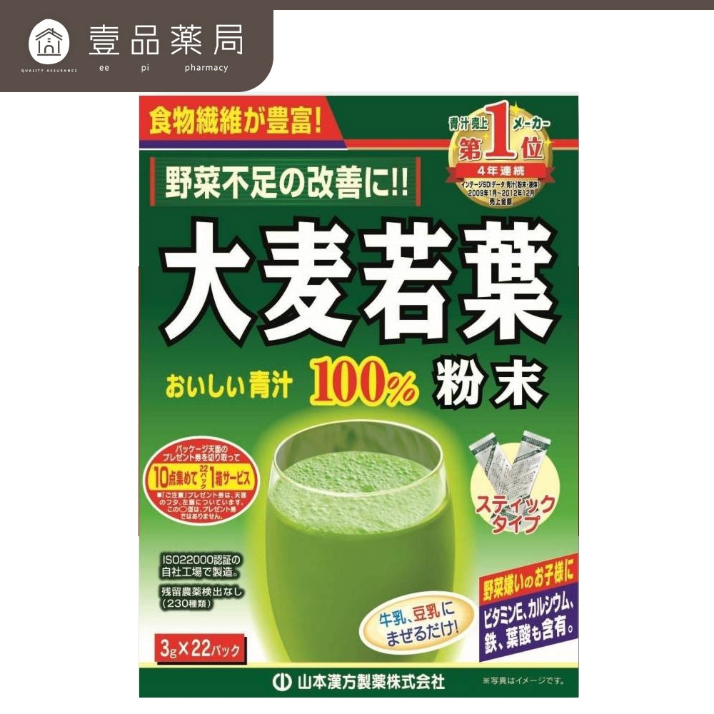 【山本漢方】大麥若葉粉末 22包/盒 排便順暢 日本原裝 無咖啡因 幫助維持消化道機能 山本漢方大麥若葉粉