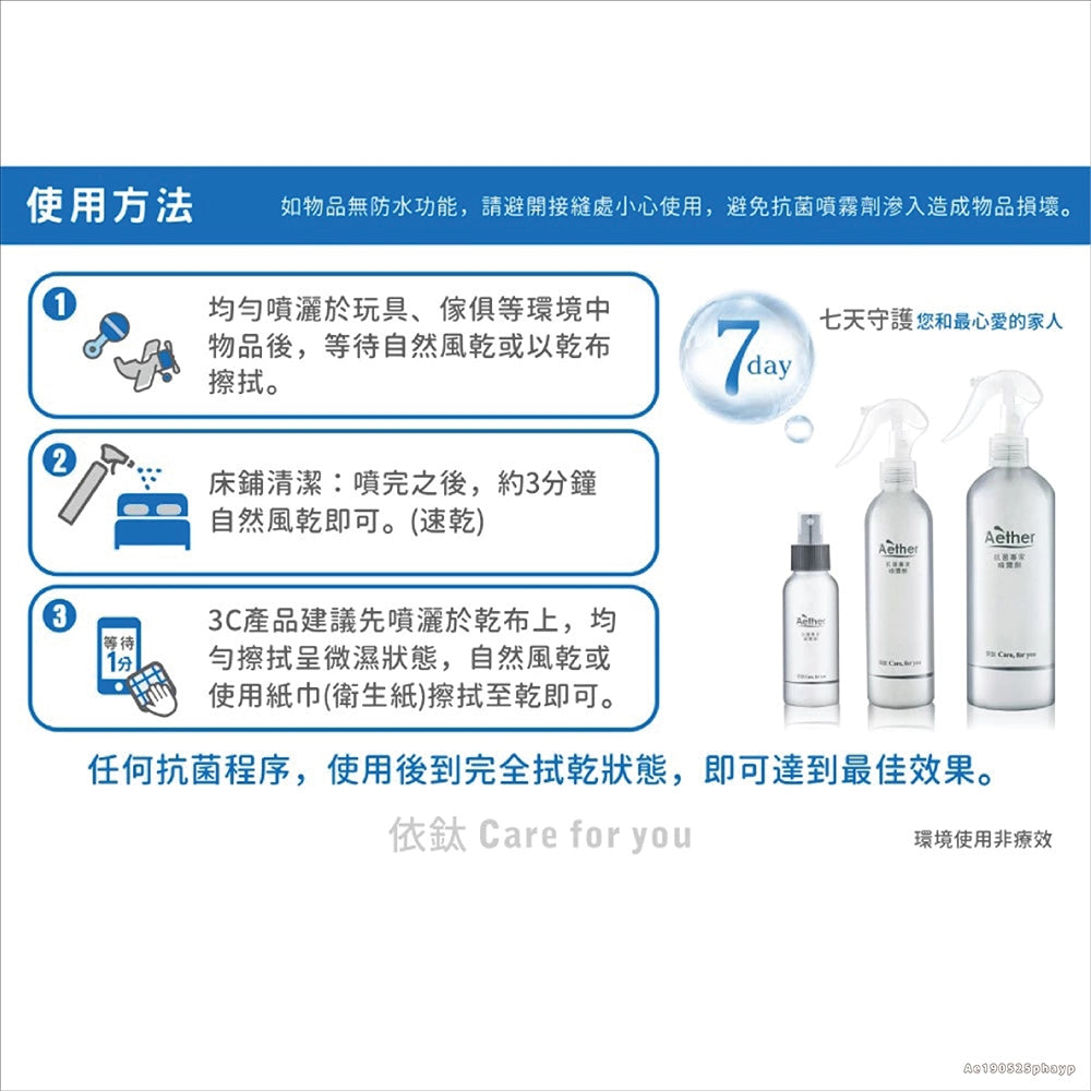 【依鈦Aether】居家抗菌噴霧 長效保護 無酒精 無香精 不刺激皮膚 嬰幼兒各種膚質可用 除黴 多款