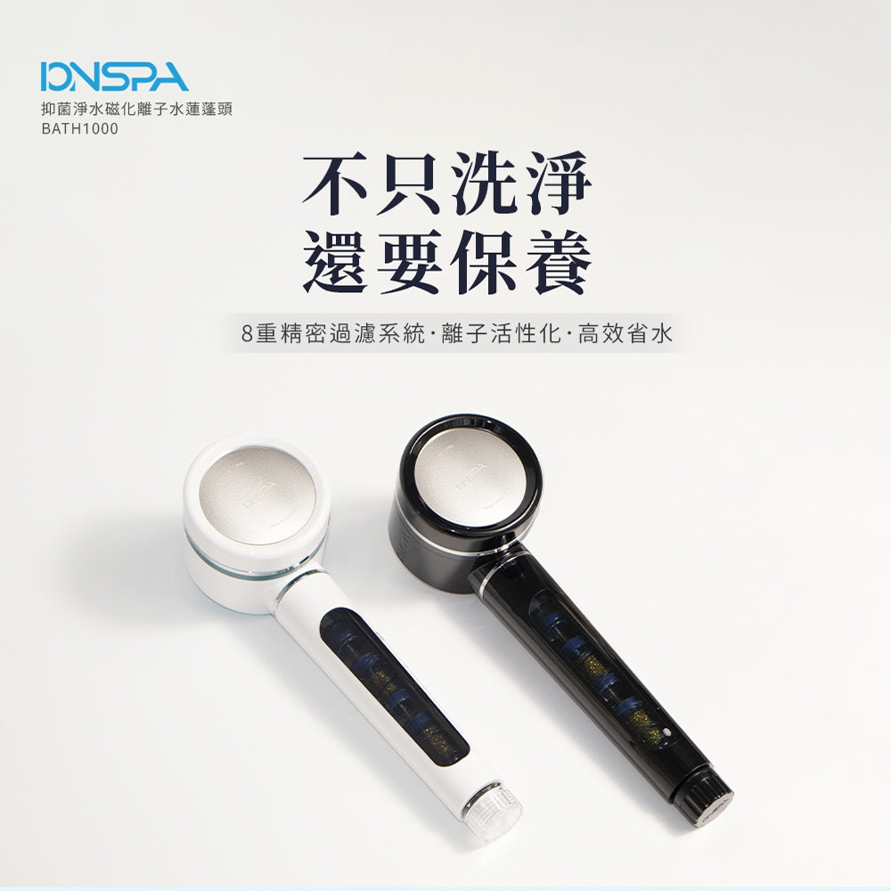 【IONSPA】韓國磁化淨水負離子蓮蓬頭 過濾器 濾水器 經典白 曜石黑