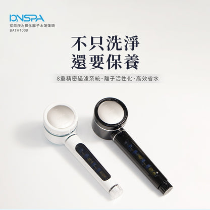 【IONSPA】韓國磁化淨水負離子蓮蓬頭 過濾器 濾水器 經典白 曜石黑