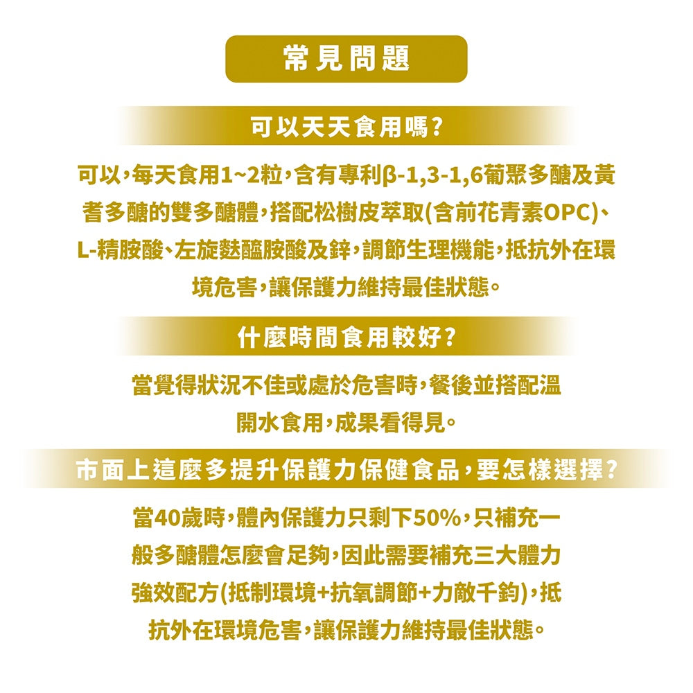 【好葉】葡聚多醣 複方膠囊 2包共4粒 調節生理機能 提升保護力 精胺酸 左旋麩醯胺酸 葡聚多糖