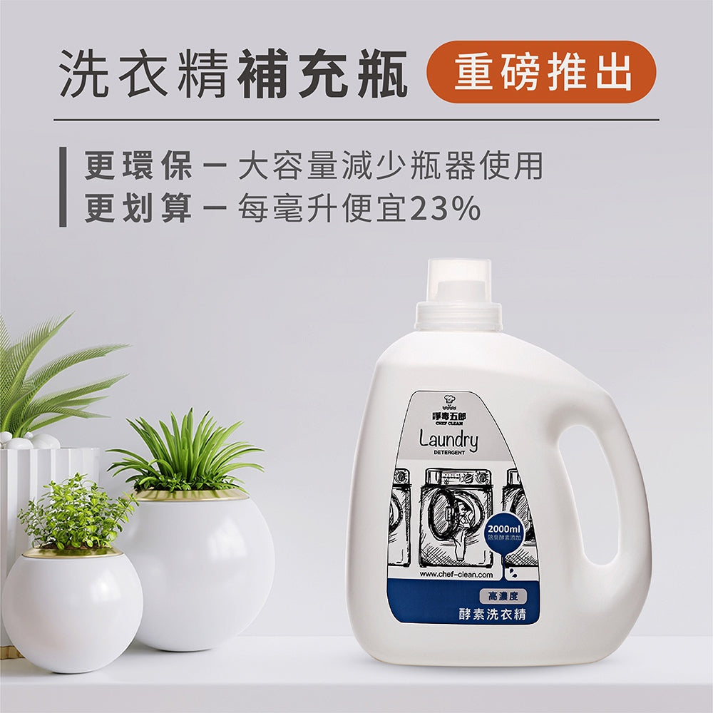 【淨毒五郎】高濃縮消臭洗衣精 500ml/瓶 無香精 環境友善