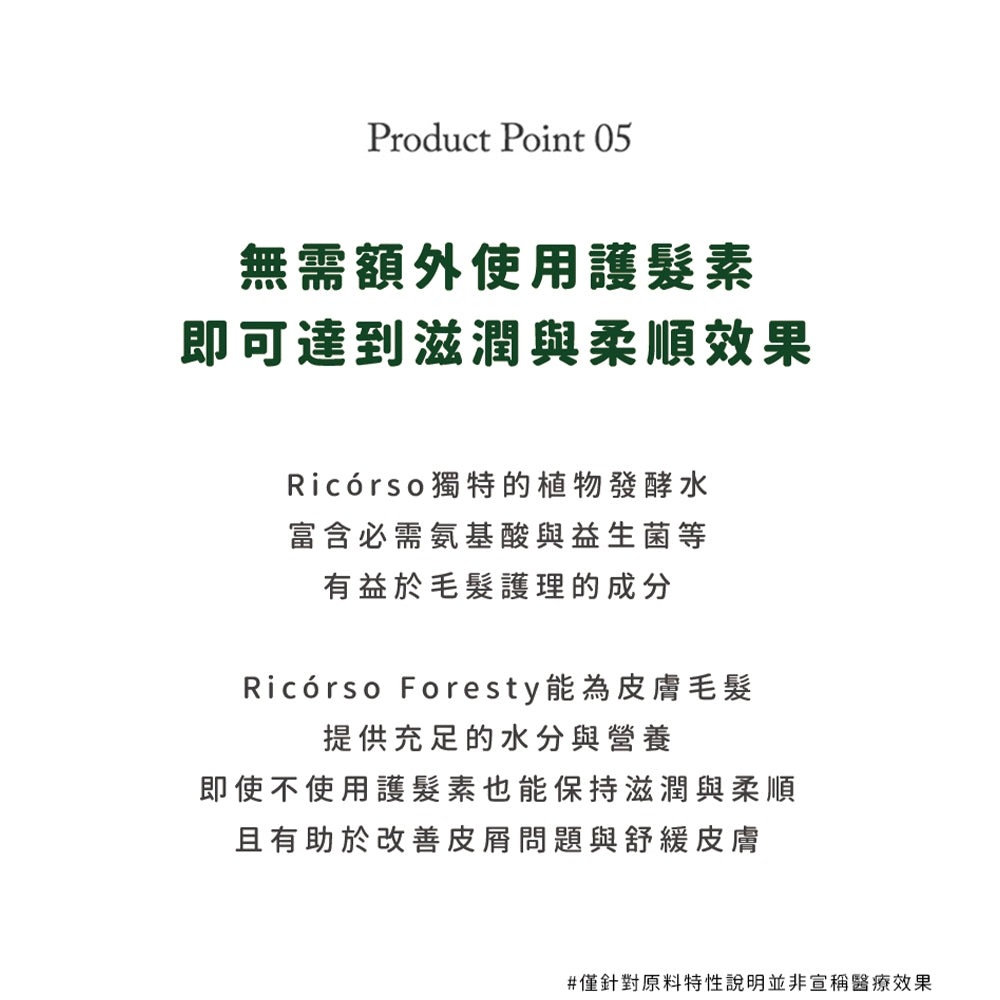 【Ricorso】Foresty森林保濕洗毛精 300ml/盒 狗狗專用 植物發酵水配方