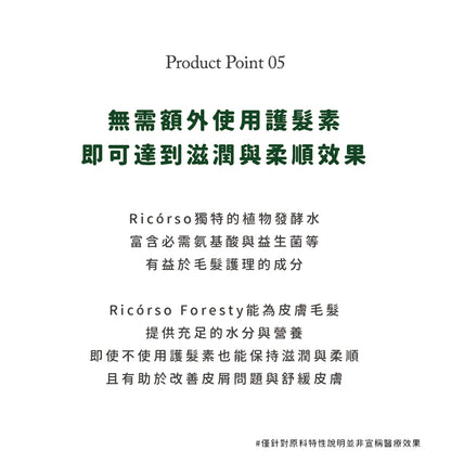 【Ricorso】Foresty森林保濕洗毛精 300ml/盒 狗狗專用 植物發酵水配方