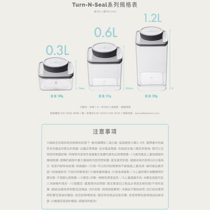 【ANKOMN】旋轉氣密保鮮盒 旋轉真空保鮮盒 透明/透黑 專利旋鈕密封 抗潮抗氧化 檢驗合格 台灣製造