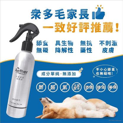 【依鈦Aether】寵物專用抗菌噴霧 獸醫推薦 各種毛孩可用 歐盟認證 抗菌除黴 舒緩皮膚 保養毛髮 除臭