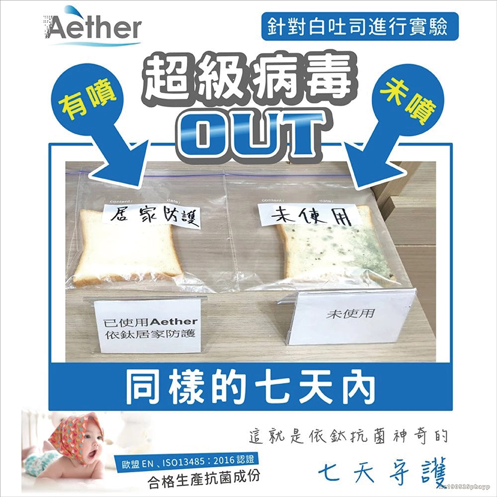 【依鈦Aether】居家抗菌噴霧 長效保護 無酒精 無香精 不刺激皮膚 嬰幼兒各種膚質可用 除黴 多款