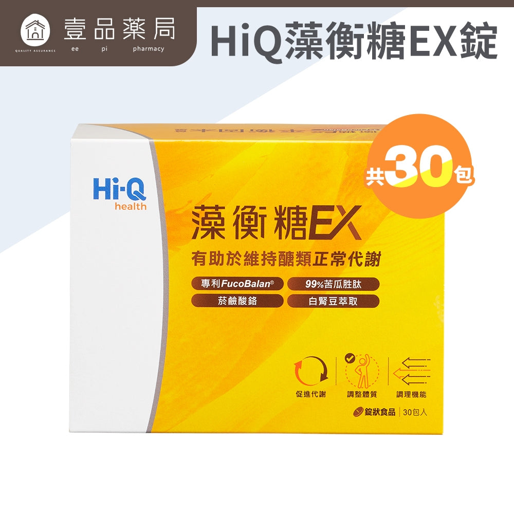 【HiQ中華海洋生技】藻衡糖EX錠 30包/盒 禮盒組 褐藻萃取物 苦瓜胜肽