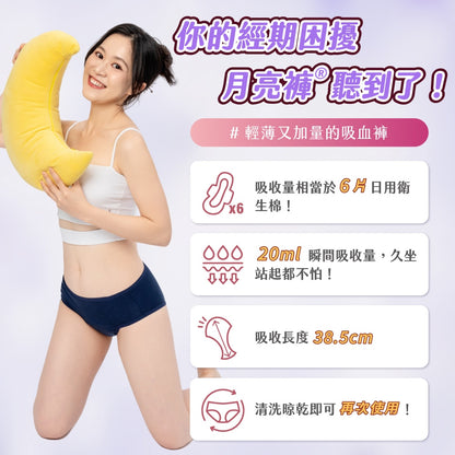 【谷慕慕】月亮褲夜用加量中腰吸血內褲 靜謐黑 鋅離子抗菌