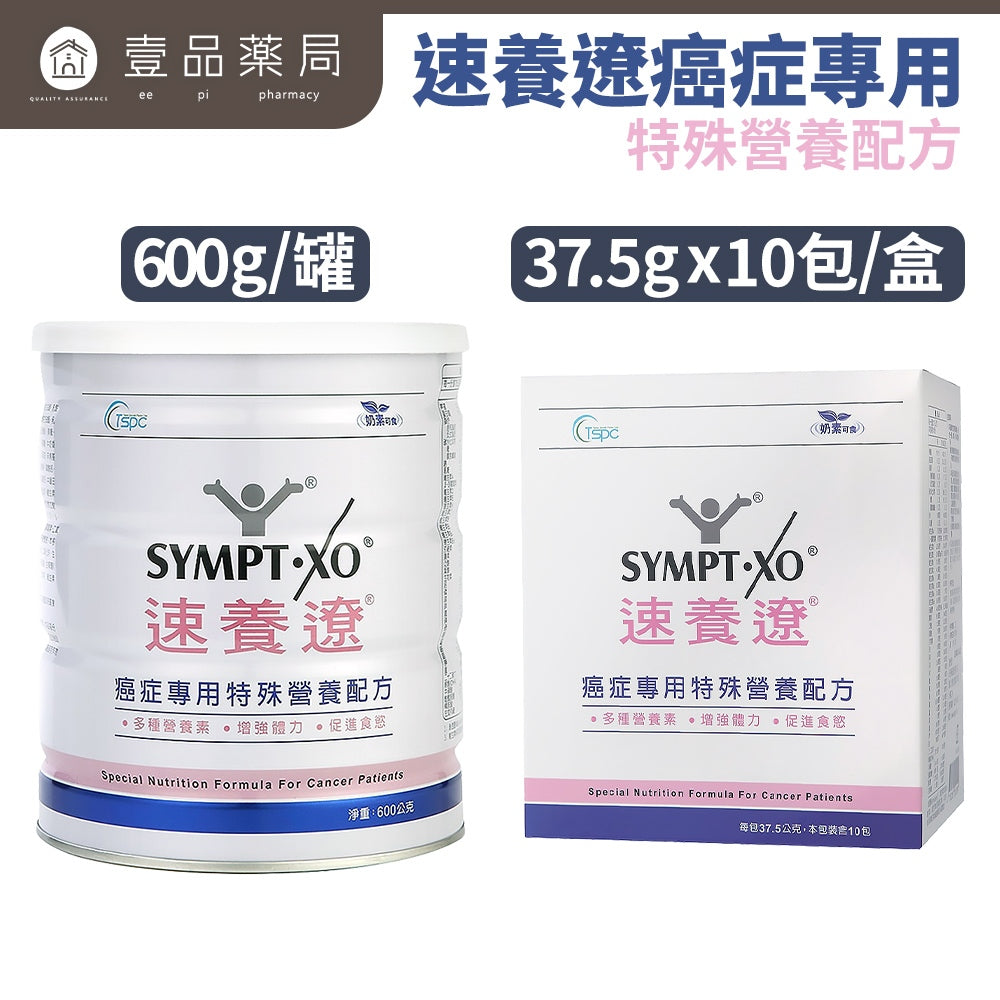 【速養遼】癌症專用特殊營養配方 37.5gx10包/盒 600g/罐 癌症專用配方