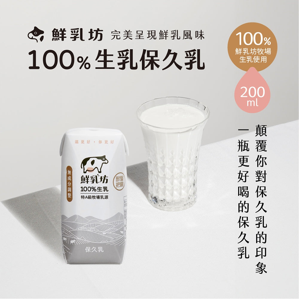 【鮮乳坊】保久乳 調味乳 原味 巧克力 箱購
