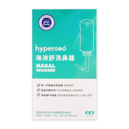 【海沛舒】洗鼻器洗鼻鹽 歐盟RoHS 2.0認證 衛福部認證