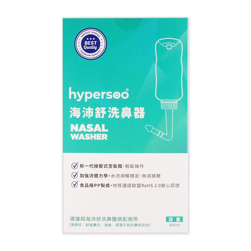 【海沛舒】洗鼻器洗鼻鹽 歐盟RoHS 2.0認證 衛福部認證