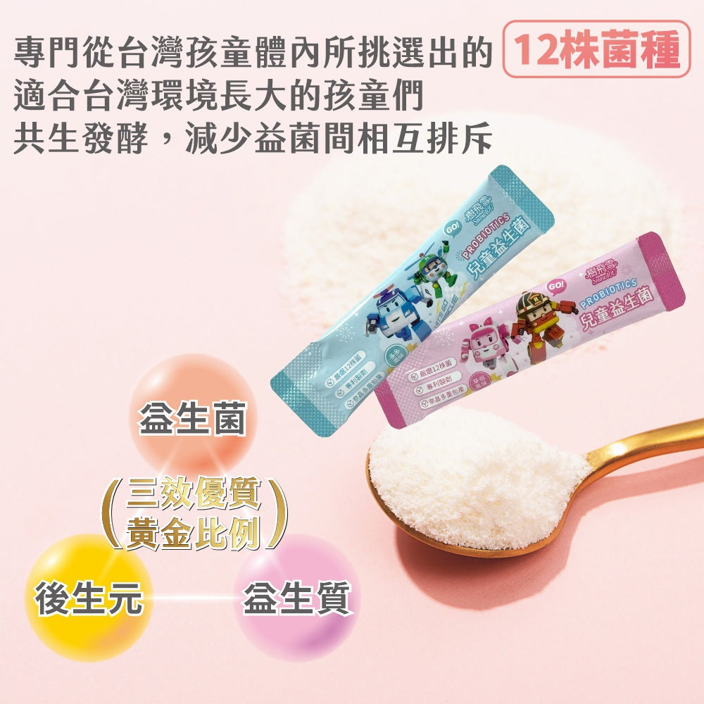 【樹飛雪】兒童益生菌 波力益生菌 調整體質 草莓 多多 風味