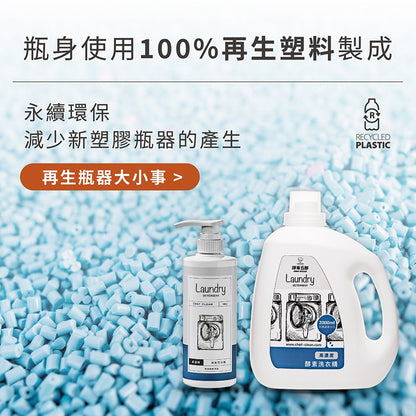 【淨毒五郎】高濃縮消臭洗衣精 500ml/瓶 無香精 環境友善
