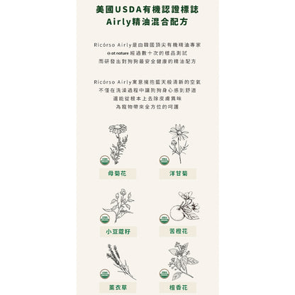 【Ricorso】Airly森林柔順洗毛精 300ml/盒 狗狗專用 100%天然 植物發酵水配方
