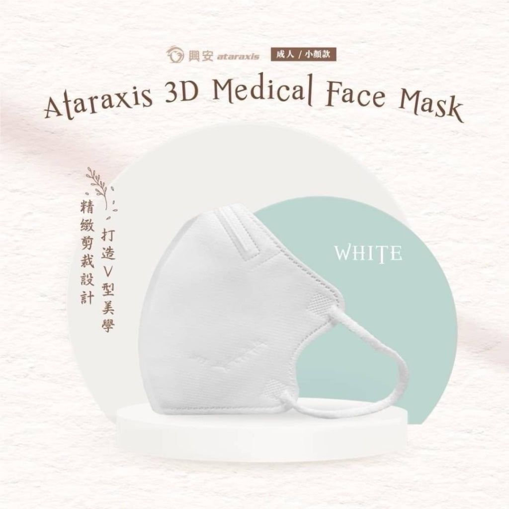 【興安】成人立體醫用口罩 50入/盒 小顏款 XL款 成人口罩 醫療口罩 MIT台灣製造 醫用口罩 3D口罩