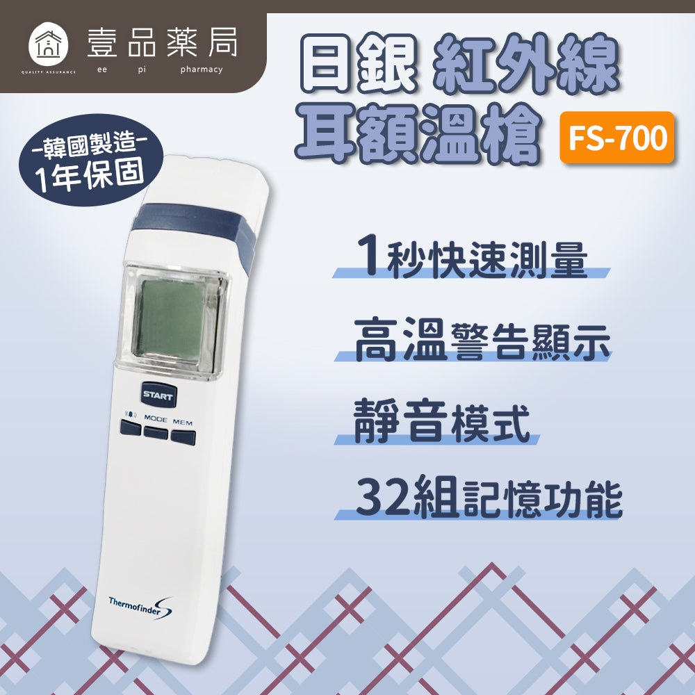 【日銀】紅外線耳額溫槍 FS-700 韓國製造 非接觸額溫槍 體溫計 耳溫槍 HUBDIC