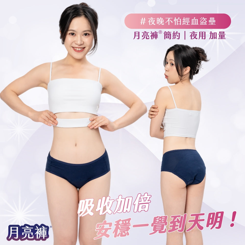 【谷慕慕】月亮褲夜用加量中腰吸血內褲 靜謐黑 鋅離子抗菌