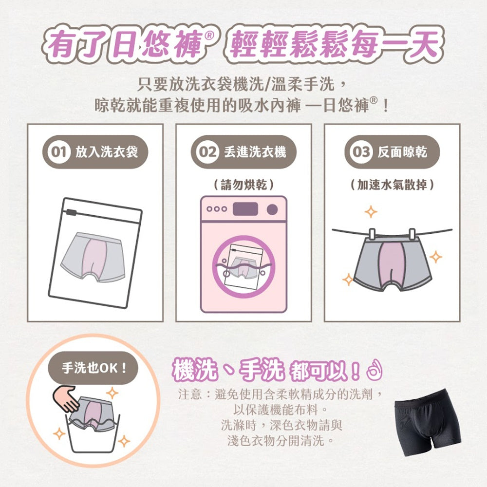 【谷慕慕】日悠褲男50ml吸水合身四角褲 純粹黑 多款