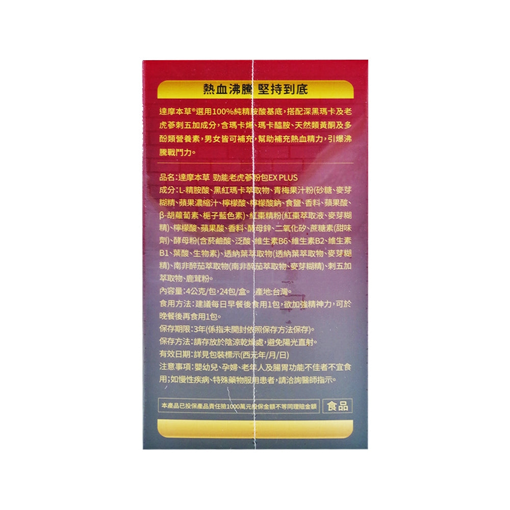 【達摩本草】勁能老虎蔘EX PLUS 24包/盒