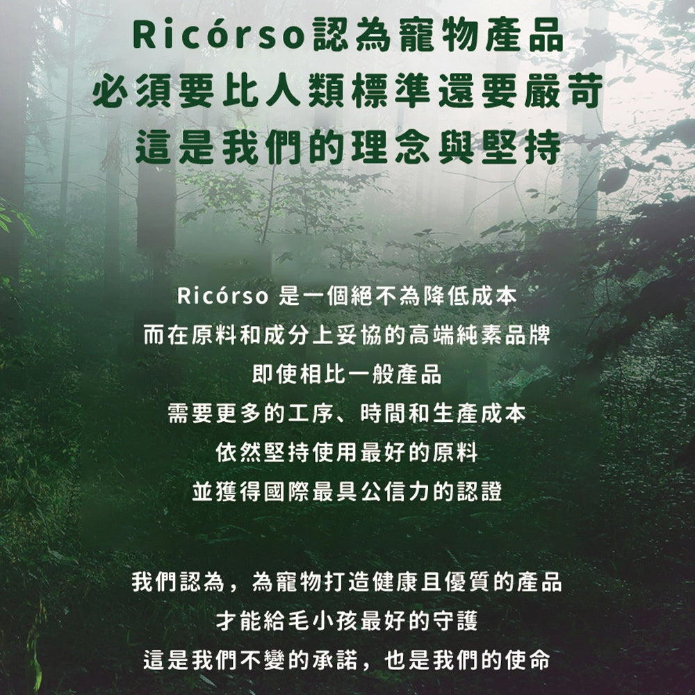 【Ricorso】Airly森林柔順洗毛精 300ml/盒 狗狗專用 100%天然 植物發酵水配方