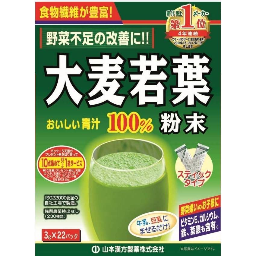 【山本漢方】大麥若葉粉末 22包/盒 排便順暢 日本原裝 無咖啡因 幫助維持消化道機能 山本漢方大麥若葉粉