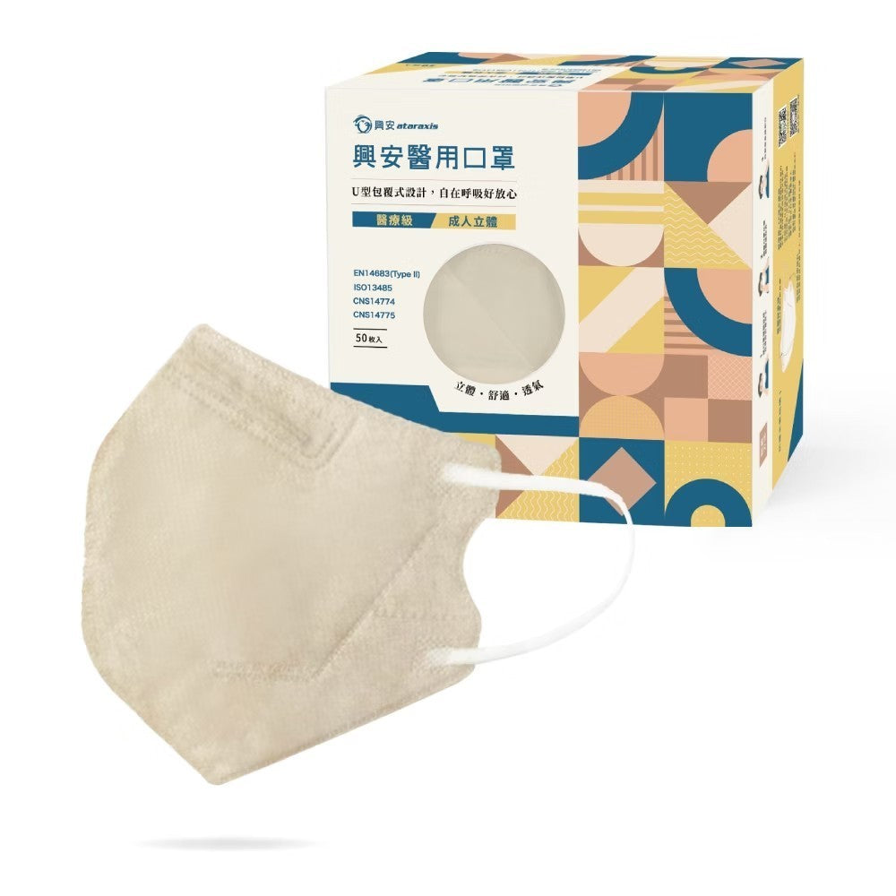 【興安】成人立體醫用口罩 50入/盒 小顏款 XL款 成人口罩 醫療口罩 MIT台灣製造 醫用口罩 3D口罩