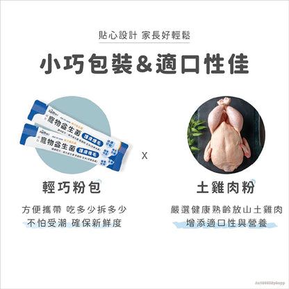 【依鈦Aether】寵物益生菌-養膚爆毛30包/盒 適口性佳 皮膚保健 促進食慾 消化順順 土雞肉粉 貓狗適用【壹品藥局