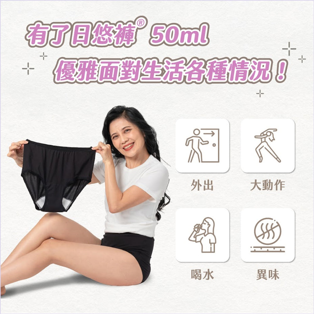 【谷慕慕】日悠褲女50ml高腰吸水內褲 素面黑 月亮褲 月經褲