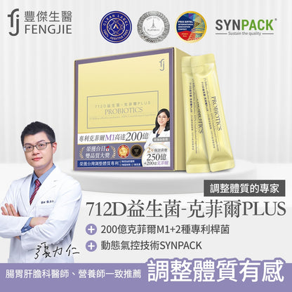 【豐傑生醫】712D益生菌-克菲爾PLUS 2gx30包/盒 調整體質 後生元