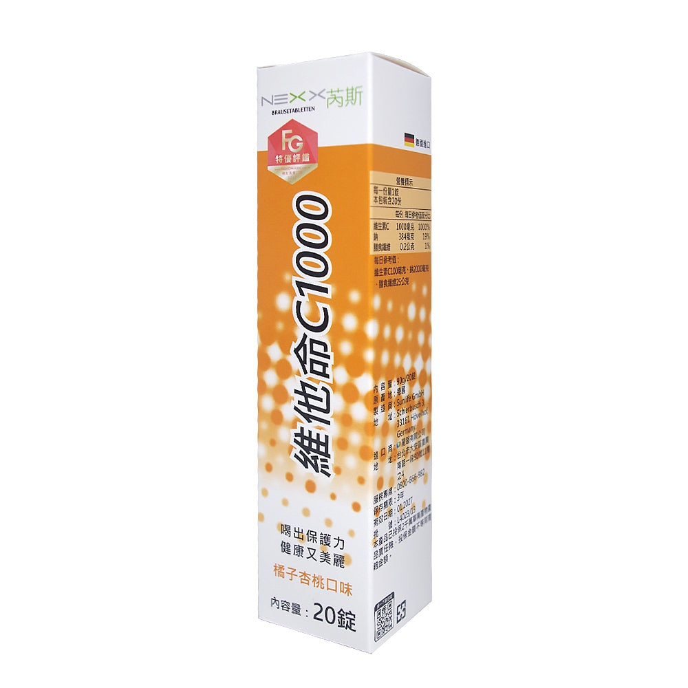 【NEXX芮斯】維他命發泡錠 20錠 C1000/C180/B群+電解質 德國進口 溶解快好吸收 維他命C