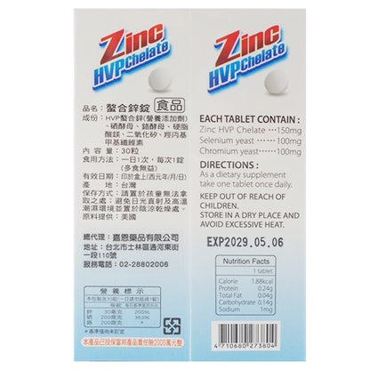 廠商不讓網路販售【嘉恩】螯合鋅錠 30錠/盒