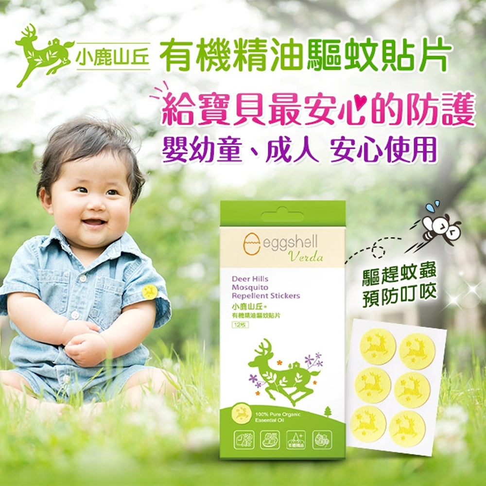 【小鹿山丘】派卡瑞丁 長效防蚊液 驅蚊貼片 不含敵必