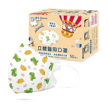 【興安】兒童立體醫用口罩 50入/盒 MIT台灣製造 幼童口罩 兒童口罩 醫療口罩 醫用口罩 多款花色
